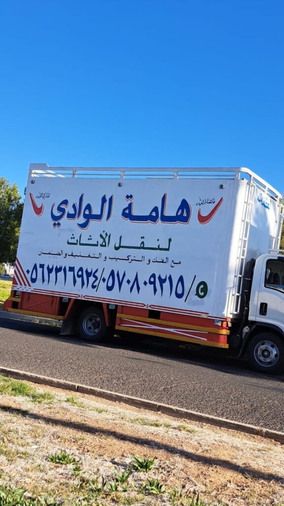 نقل عفش حي الصفا جدة