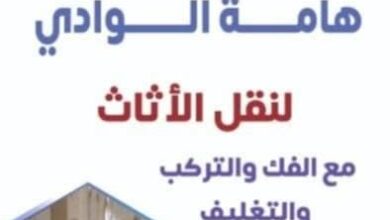 شركة نقل عفش جدة