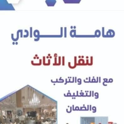 شركة نقل عفش جدة